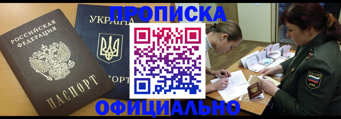 временная прописка в Ивдели